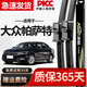 澳麟適用上汽大眾帕薩特原廠(chǎng)原裝尺寸領(lǐng)馭汽車(chē)雨刷膠條靜音無(wú)骨雨刮片 帕薩特【09至10款】 前雨刷*1對