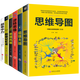 全6冊 記憶術(shù)超集中力思維導圖思維風(fēng)暴逆轉思維強大腦逆轉思維提高大腦記憶力思維技巧訓練書(shū)籍