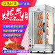 商用烤鴨爐燃氣電熱全自動(dòng)烤爐禽箱煤氣液化氣烤雞爐烤魚(yú)爐旋轉五花肉烤箱立式熄火保護烤雞腿天然氣 燃氣款