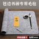 御寶閣加厚毛氈墊書法氈墊布?xì)肿訒嫐殖鯇W(xué)者寫毛筆字墊布書畫毛氈墊毛筆練字書法專用墊寫毛筆字墊的毛氈布 40*60cm【加厚5mm】 包邊