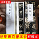 石鼓文 秦 經(jīng)典碑帖臨摹卡 近距離臨摹字卡 大篆篆書(shū)書(shū)法毛筆練字帖 原碑帖附簡(jiǎn)體旁注 安徽美術(shù)出版社