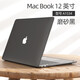 CANHOOGD MacBook 12英寸保護殼蘋(píng)果筆記本電腦保護套超薄透明磨砂外殼A1534 【磨砂款+鍵盤(pán)膜】磨砂黑-A1534專(zhuān)用