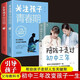 陪孩子走過(guò)初中三年正面管教父母的語(yǔ)言關(guān)注孩子青春叛逆期正面管教性教育課程兒童發(fā)展心理學(xué)教育書(shū)籍