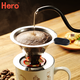 Hero咖啡過濾網(wǎng) 雙層304不銹鋼過濾器 濾杯漏斗免濾紙手沖咖啡壺套裝 銀色1-2杯-底座款