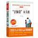 “歪腦袋”木頭樁/二年級上冊快樂讀書吧 嚴文井童話集 愛閱讀中小學兒童文學名著閱讀
