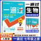 七年級科目自選】2025新版一遍過七年級上冊語文數(shù)學(xué)英語政治歷史地理生物七年級上下冊同步練習(xí)冊輔導(dǎo)資料書一遍過初一 上冊生物【人教版】 七年級科目自選