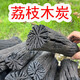 燒烤炭木炭無煙除甲醛圍爐煮茶烤火取暖銅火鍋烤火爐荔枝果原木炭 大小混裝（ 烤火 取暖推薦） 200斤凈重（編織袋裝 送貨到鎮(zhèn)）