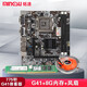 銘速G41俠客版Intel 775針百兆DDR3雙面G41 D3主板電腦臺式機新主板 G41主板+8G內(nèi)存+風(fēng)扇
