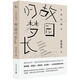 江南舊聞錄·故園歸夢(mèng)長(zhǎng)