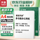 天章 （TANGO）新綠天章 A4 120g卡紙打印紙 120g加厚 高白厚紙雙面打印 高克重打印紙 書(shū)寫(xiě)順暢不洇墨 250張/盒