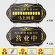 冠臨樂創(chuàng)意店面正在營業(yè)中馬上回來歡迎光臨雙面掛牌有事外出電話提示牌 單個金色30X15營業(yè)/有事外出