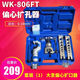 大圣九赫大圣精準(zhǔn)型偏心擴(kuò)管器WK-806FT 銅管擴(kuò)口器 喇叭口擴(kuò)孔器工具 精準(zhǔn)806FT公英6-19支持9