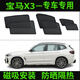 適用寶馬X1 X2 X3 X4 X5 X6 X7防曬遮陽(yáng)簾隔熱紗窗網(wǎng)磁吸遮光擋板