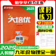 2025勤學早同步課時導(dǎo)練校本作業(yè)壓軸題課時作業(yè)七八九年級語文數(shù)學英語物理化學上下冊人教版勤學早同步課時導(dǎo)練精練校本作業(yè)7.8.9年級上下冊課時作業(yè)本 大培優(yōu)九年級物理（2025版）
