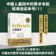 九章算術(shù)  小學(xué) 初中閱讀指導目錄 涉及算術(shù)、代數、幾何等諸多領(lǐng)域