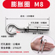 304不銹鋼膨脹鉤子帶鉤膨脹螺絲井蓋網(wǎng)窨井圈掛鉤吊鉤M6M8M10M12 膨脹圈 M8（打孔12mm）
