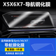 2022新款BMW寶馬X5/X7液晶儀表盤(pán)鋼化膜中控導航大屏幕內飾保護貼膜 22款寶馬X5X6X7導航鋼化膜