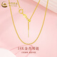 中國黃金（CHINA GOLD）18K金肖邦鏈女款簡(jiǎn)約百搭素鏈鎖骨鏈情人節生日禮物送女友愛(ài)人 18K金肖邦鏈