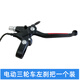 恒納源左右手握剎把工地手推車(chē)電動(dòng)三輪車(chē)剎車(chē)拉線(xiàn)把手閘線(xiàn)剎車(chē)裝置配件 左剎把一個(gè) 無(wú)規格