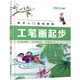 美術入門基礎教程——工筆畫起步