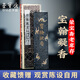 【全網(wǎng)低價(jià) 】榮寶齋墨錠超漆油煙 80年代老墨傳統(tǒng)手作墨條墨塊徽墨 毛筆書法國畫收藏禮品 寶瀚凝香（二兩）