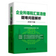 企業(yè)所得稅匯算清繳疑難問題解析（2020年版）