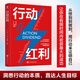 【當(dāng)當(dāng) 正版包郵】行動(dòng)紅利：用行動(dòng)告別低效、擺脫拖延，享受人生的紅利