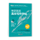 【官方正版】新東方2025考研英語(yǔ)高分寫(xiě)作字帖:衡水體加強版 王江濤 考研英語(yǔ)寫(xiě)作高分作文英文鋼筆練