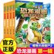 植物大戰(zhàn)僵尸2恐龍漫畫書 全套59冊(cè) 恐龍繪本科普百科全集6-9-12歲小學(xué)生一二三年級(jí)課外閱讀書侏羅紀(jì)恐龍世界爆笑科學(xué)故事書籍 恐龍漫畫【第一輯4冊(cè)】