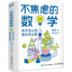 【包郵速發(fā)】不焦慮的數學(xué)孩子怎么學(xué)家長(cháng)怎么教數學(xué)大V賊叉寫(xiě)給中小學(xué)生家長(cháng)的數學(xué)輔導書(shū)小學(xué)初中階段數學(xué)學(xué)習