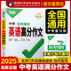 【2025新書】萬唯中考英語滿分作文初中新概念英語閱讀作文示范大全七八九年級上下冊范文精選學霸作文書素材模板資料全套寫作萬唯教育 2025【英語高分作文】