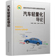 汽車輕量化導論