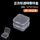 綠林（GREENER）零件盒收納盒工具盒螺絲物料元件透明分隔配件盒樣品盒小盒子塑料 3個(gè)【方】54*54*20mm