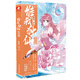 惟我獨仙典藏版10