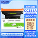 得印388a硒鼓適用惠普m1136硒鼓m126a m126nw p1108 p1106 p1008 p1007 m1213nf 1216nfh打印機(jī)墨盒 cc388a硒鼓