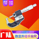 廣陸桂林廣陸數顯外徑千分尺高精度工業(yè)級電子螺旋測微器 0-25mm