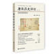 唐宋歷史評(píng)論（第十一輯）