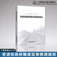 官方正版現貨 普速鐵路橋隧建筑物修理規則  中國鐵路總公司 151135488鐵道出版社32開(kāi) 大本 圖書(shū) 冊