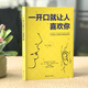 一開(kāi)口就讓人喜歡你