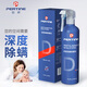 珀婷PERTINE 除螨噴霧劑家用深度去螨蟲(chóng)床上免洗殺菌汽車(chē)家居除螨神器 一瓶裝 500ml