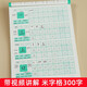 漢字描紅本 米字格生字練字帖筆畫筆順技法基礎(chǔ)入門幼兒園大班學(xué)前班小學(xué)生一年級(jí)二年級(jí)學(xué)寫字臨摹書法練習(xí)冊(cè)3-4-5-6-7歲兒童規(guī)范書寫300字初學(xué)者字帖 小孩子書法練習(xí)本帶書寫方法視頻講解教材圖書籍
