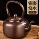 賽可優(yōu)銅茶壺 純銅壺銅壺?zé)畨乩鲜郊矣眉冦~紫加厚手工復(fù)古茶加湯壺大 原色特厚【明火】 5L