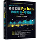 Python+Excel高效辦公:輕松實(shí)現(xiàn)Python數(shù)據(jù)分析可視化 更好的數(shù)據(jù)可視化指南 利用python進(jìn)行數(shù)據(jù)分析從入門(mén)到進(jìn)階 大數(shù)據(jù)時(shí)代數(shù)據(jù)處理統(tǒng)計(jì)分析 數(shù)據(jù)之道數(shù)據(jù)結(jié)構(gòu)