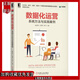 數(shù)據(jù)化運(yùn)營方法與實(shí)踐案例 常見數(shù)據(jù)運(yùn)營方式數(shù)據(jù)監(jiān)控指標(biāo)體系搭建數(shù)據(jù)分析數(shù)據(jù)挖掘ABTest埋點(diǎn)