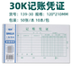 強林110-30K記賬憑證收款付款轉賬憑證50張/本表單會(huì )計用品記帳憑證 強林記賬憑證（139-30）10本