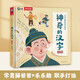 漢字啟蒙互動立體書-神奇的漢字 人類篇 兒童早教幼兒啟蒙認字書幼兒繪本翻翻書[4歲+]省錢卡