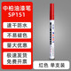 中柏白色油漆筆SP151細頭1.0mm白色記號筆不易掉補色筆黑色輪胎筆涂鞋子不易褪色簽到筆 紅色