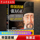 【自選】度陰山中國歷史帝王將相人物傳記曹操秦始皇劉伯溫張居正曾國藩成吉思汗朱元璋韓信歷史人物傳記 帝國首輔(張居正)