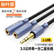 秋葉原（CHOSEAL）3.5mm音頻線(xiàn)一分二轉接線(xiàn) 1分2公對母AUX分線(xiàn)器 手機電腦雙耳機延長(cháng)線(xiàn) 3.5一分二立體聲音頻延長(cháng)線(xiàn)QS3530 3米
