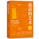 說話的藝術(shù)
